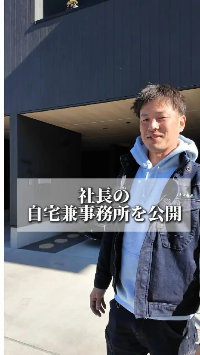 社長の自宅兼事務所を公開👍