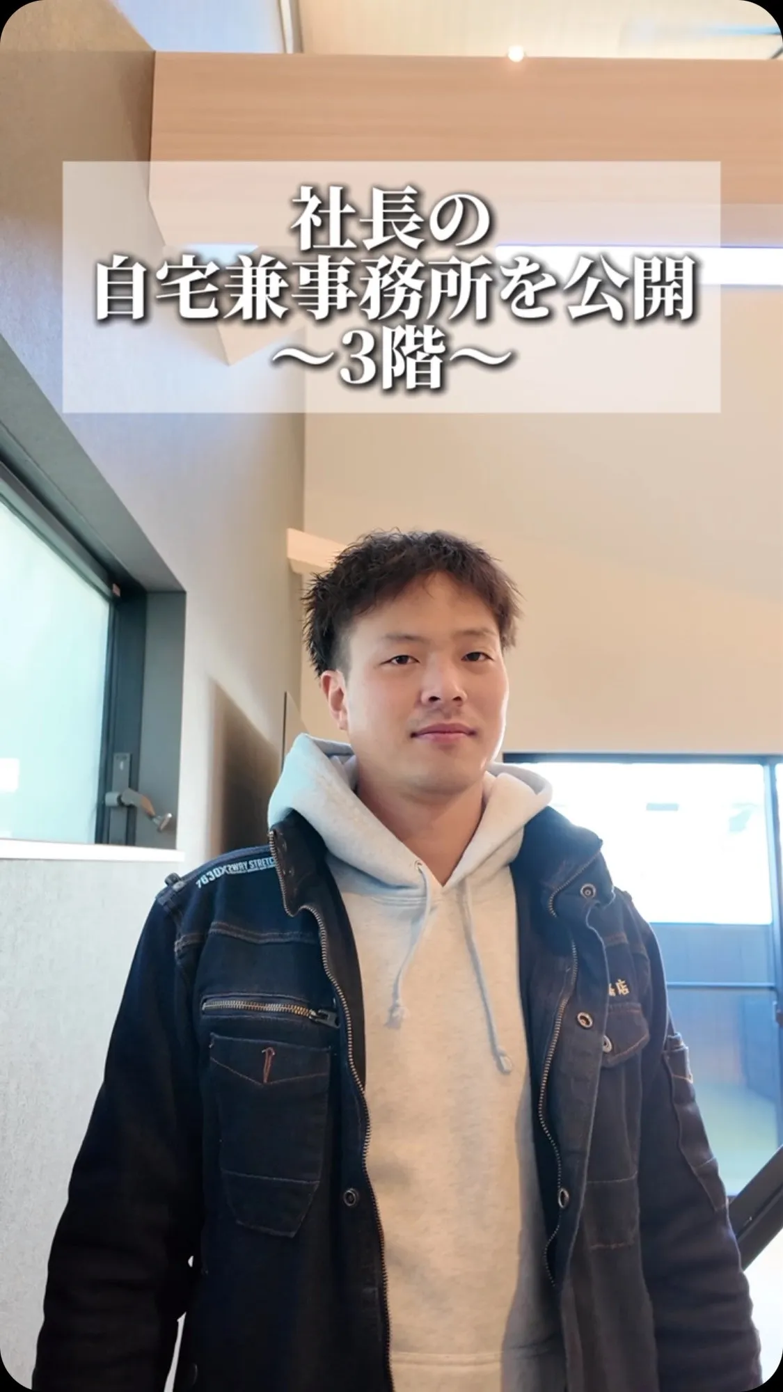 社長の自宅兼事務所を公開～3階～✨