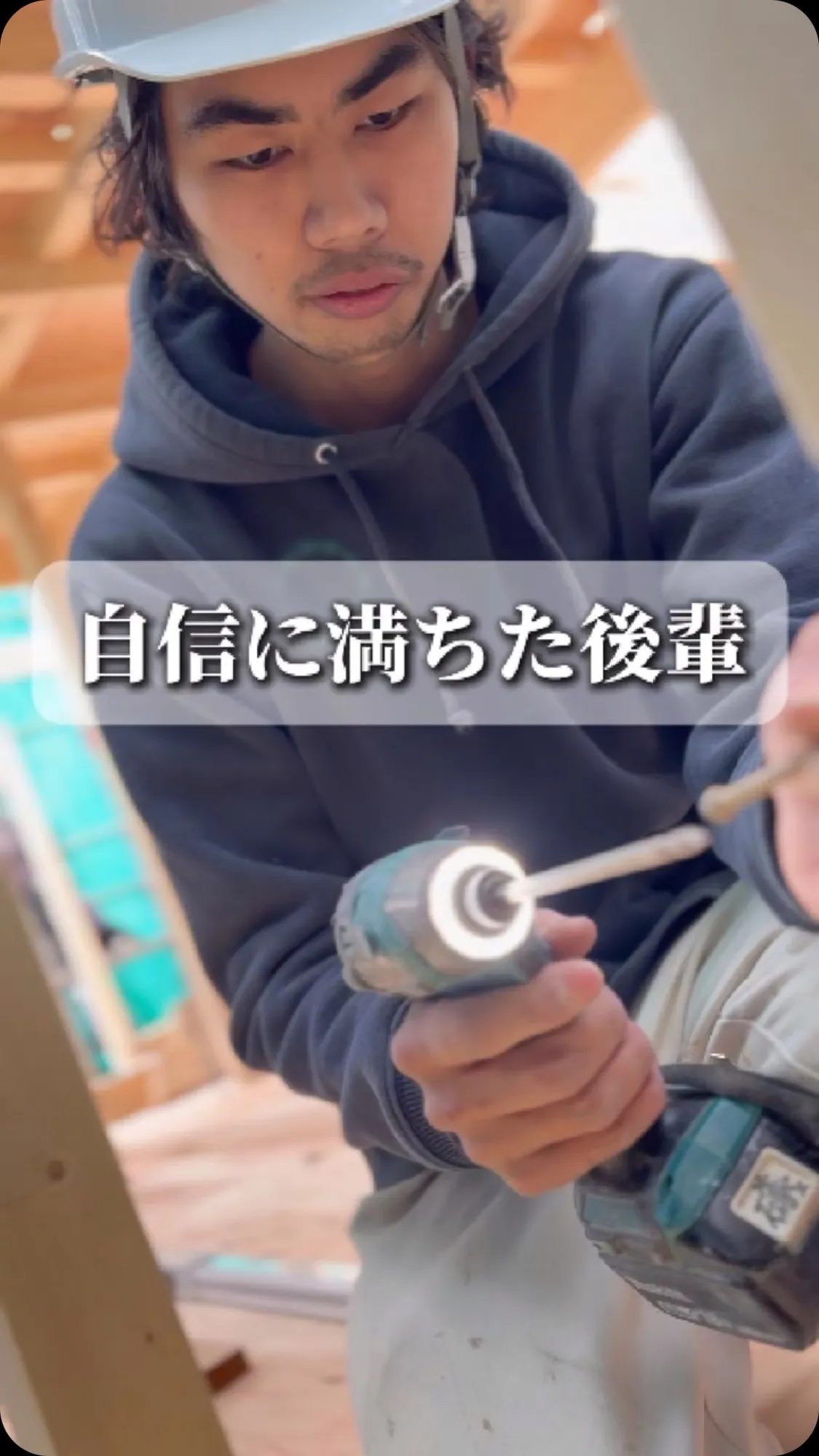 自信に満ちた後輩😂